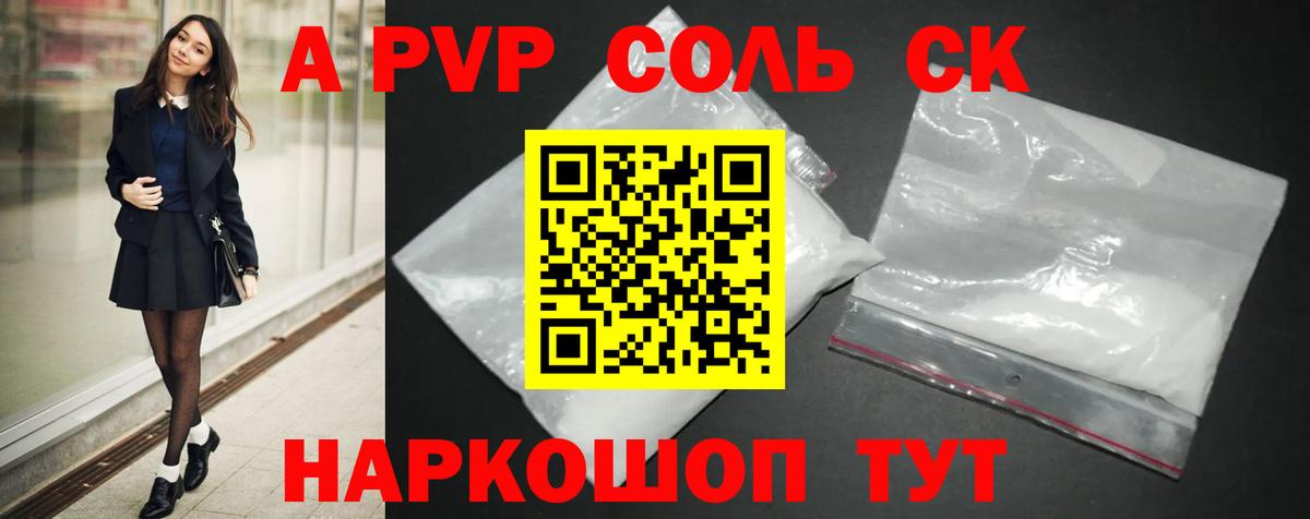 Альфа ПВП мука  Альфа ПВП Соль  Михайловск  A-PVP VHQ  Вход с VPN 
