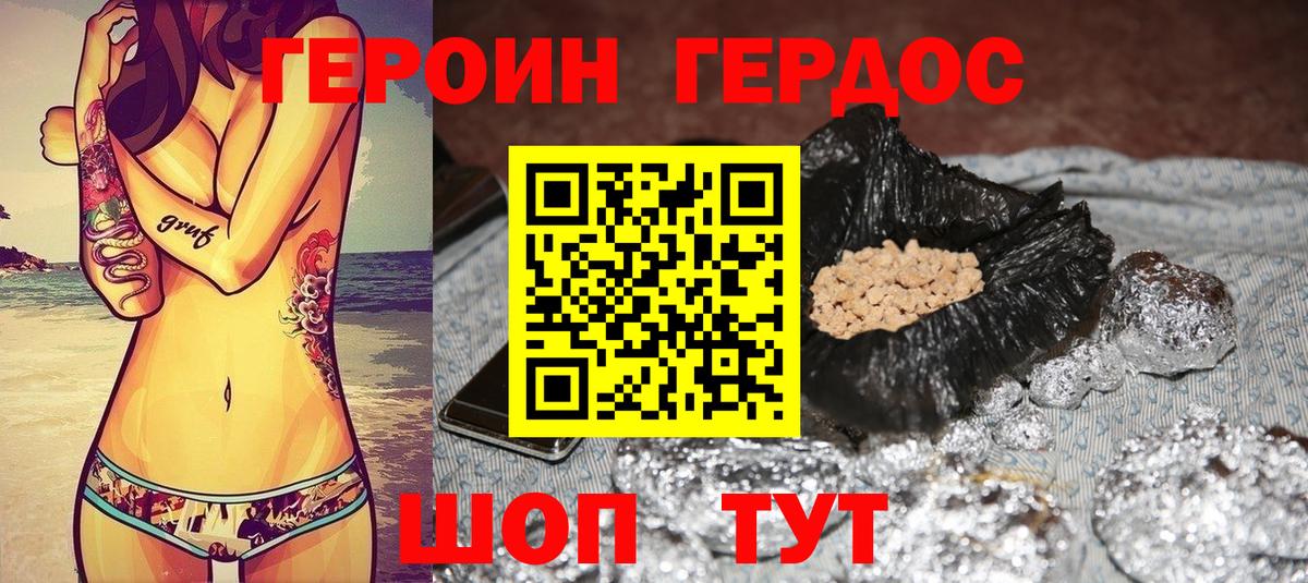 Героин герыч  Вход с VPN  Михайловск 