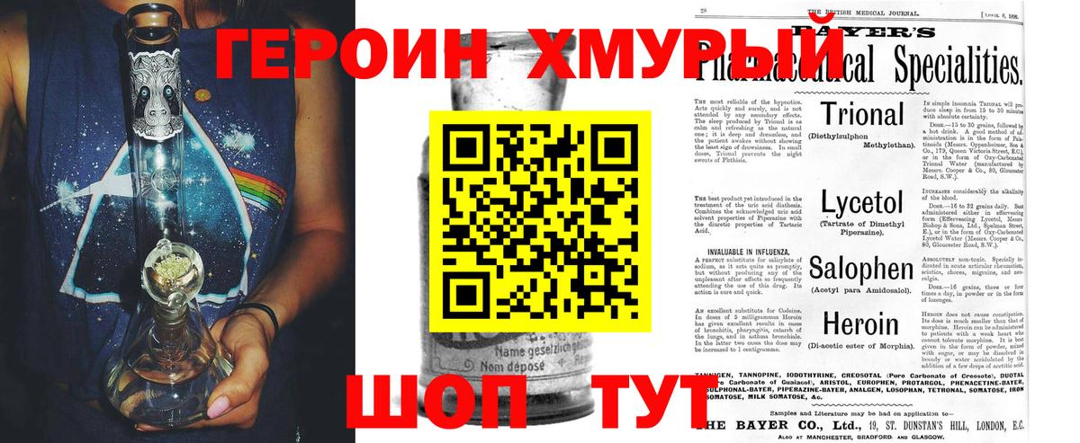 Героин белый Михайловск