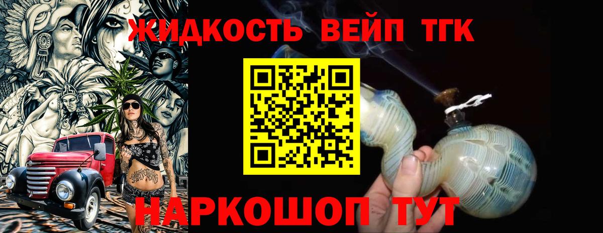 Михайловск  Дистиллят ТГК THC oil  Вход с VPN  Дистиллят ТГК THC oil 